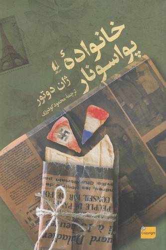 کتاب خانوادهی پواسونار نشر افق کتاب خانوادهی پواسونار نشر افق