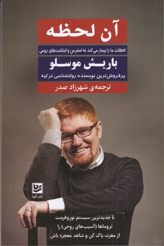 کتاب آن لحظه نشر گویا کتاب آن لحظه نشر گویا