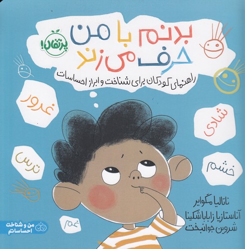 کتاب بدنم با من حرف میزند نشر پرتقال کتاب بدنم با من حرف میزند نشر پرتقال