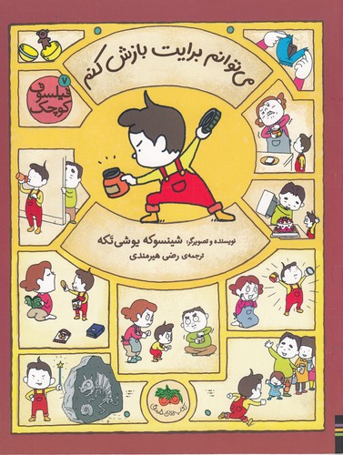 کتاب فیلسوف کوچک 7: میتوانم برایت بازش کنم نشر افق کتاب فیلسوف کوچک 7: میتوانم برایت بازش کنم نشر افق