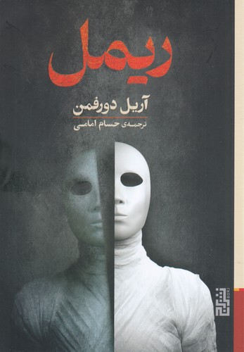 کتاب ریمل نشر برج کتاب ریمل نشر برج