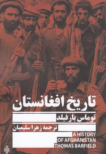 کتاب تاریخ افغانستان نشر جمهوری کتاب تاریخ افغانستان نشر جمهوری