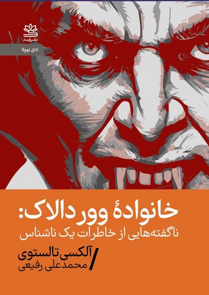 کتاب خانواده ووردالاک نشر رایبد کتاب خانواده ووردالاک نشر رایبد