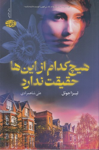 کتاب هیچکدام از اینها حقیقت ندارد نشر آموت کتاب هیچکدام از اینها حقیقت ندارد نشر آموت