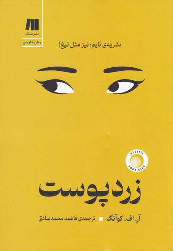 کتاب زردپوست نشر سنگ کتاب زردپوست نشر سنگ