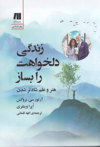 کتاب زندگی دلخواهت را بساز  نشر سنگ کتاب زندگی دلخواهت را بساز  نشر سنگ