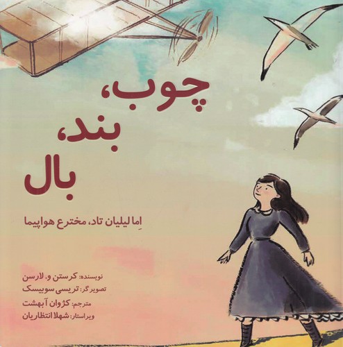 کتاب چوب بندبال نشر بهمن آرا کتاب چوب بندبال نشر بهمن آرا