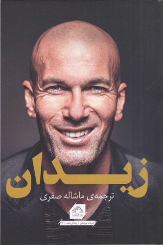 کتاب زیدان نشر گلگشت کتاب زیدان نشر گلگشت