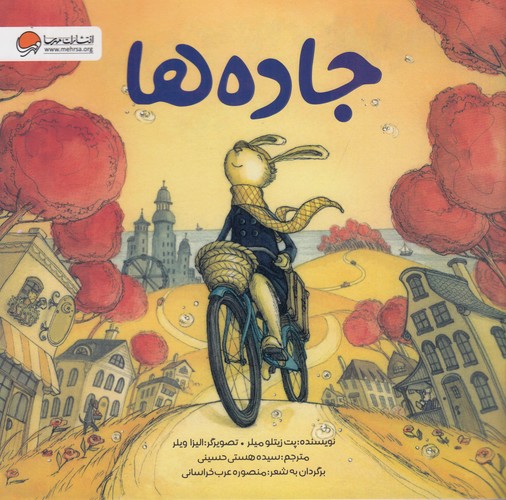 کتاب جادهها نشر مهرسا کتاب جادهها نشر مهرسا