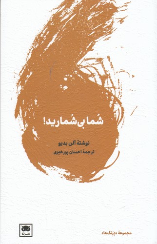 کتاب شما بیشمارید نشر لگا کتاب شما بیشمارید نشر لگا