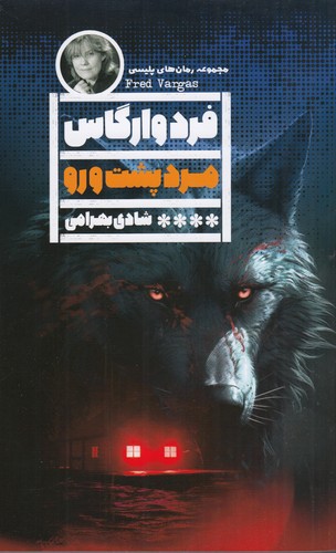 کتاب مرد پشت و رو نشر گویا کتاب مرد پشت و رو نشر گویا