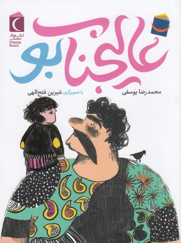 کتاب عالیجناب بو نشر محراب قلم کتاب عالیجناب بو نشر محراب قلم