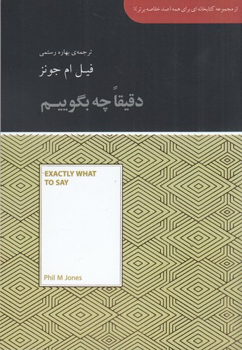کتاب دقیقا چه بگوییم نشر جیحون، آسمان نیلگون کتاب دقیقا چه بگوییم نشر جیحون، آسمان نیلگون