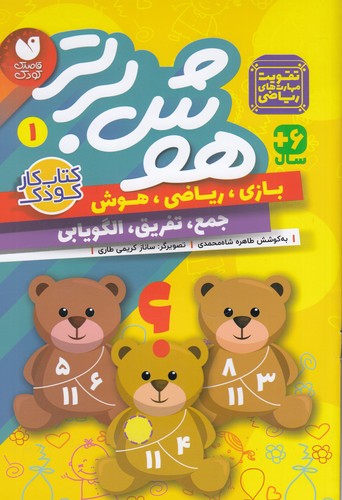 کتاب هوش برتر 1 نشر ذکر کتاب هوش برتر 1 نشر ذکر