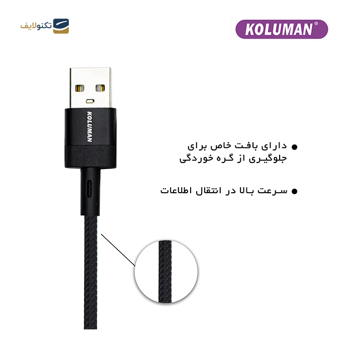 gallery-کابل تبدیل USB به MICRO USB کلومن مدل KD-51-gallery-0-TLP-10035_8bd5c63d-7dbf-4f58-a8d1-db9f6461428a.png