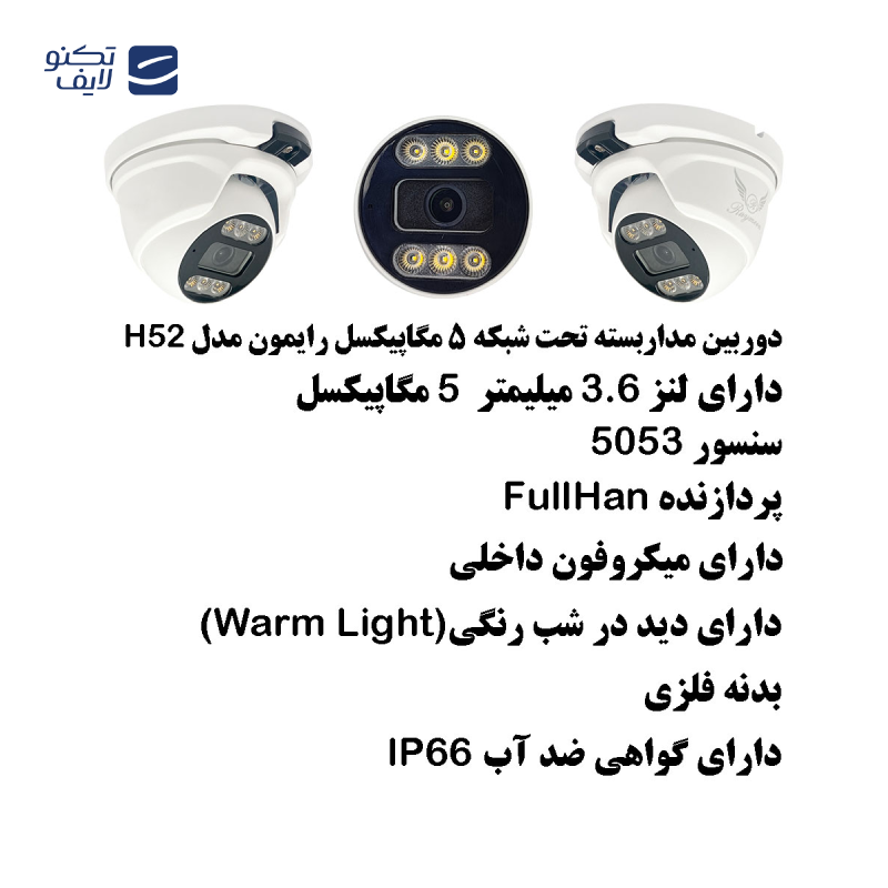 دوربین مداربسته تحت شبکه رایمون مدل 5 مگاپیکسل کد H52 بسته چهار عددی دوربین مداربسته تحت شبکه رایمون مدل 5 مگاپیکسل کد H52 بسته چهار عددی