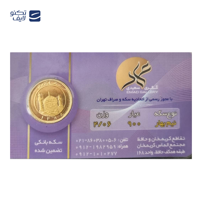 gallery-نیم سکه بهار آزادی بانکی طرح جدید رزاگلد copy.png gallery-نیم سکه بهار آزادی بانکی طرح جدید رزاگلد copy.png