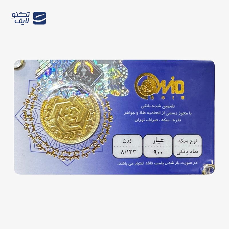 gallery-تمام سکه بهار آزادی بانکی طرح قدیم امید کوین copy.png gallery-تمام سکه بهار آزادی بانکی طرح قدیم امید کوین copy.png