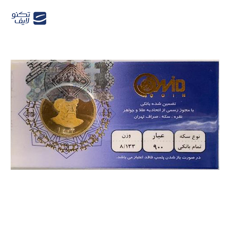 gallery-تمام سکه بهار آزادی بانکی طرح جدید 1403 امید کوین copy.png gallery-تمام سکه بهار آزادی بانکی طرح جدید 1403 امید کوین copy.png