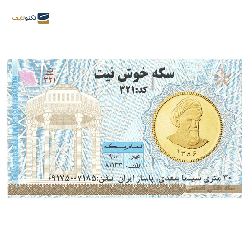 gallery-تمام سکه بهار آزادی بانکی طرح جدید سکه خوش نیت copy.png gallery-تمام سکه بهار آزادی بانکی طرح جدید سکه خوش نیت copy.png