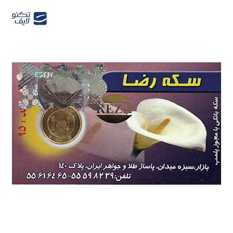 gallery-ربع سکه بهار آزادی بانکی طرح قدیم سکه رضا copy.png gallery-ربع سکه بهار آزادی بانکی طرح قدیم سکه رضا copy.png