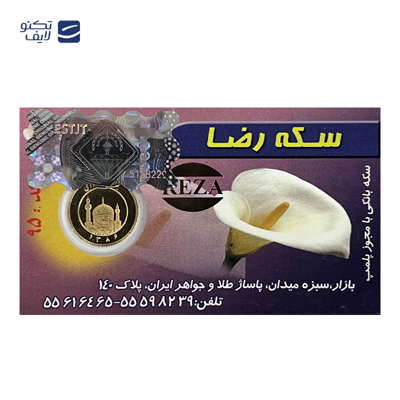 gallery-ربع سکه بهار آزادی بانکی طرح جدید سکه رضا copy.png gallery-ربع سکه بهار آزادی بانکی طرح جدید سکه رضا copy.png