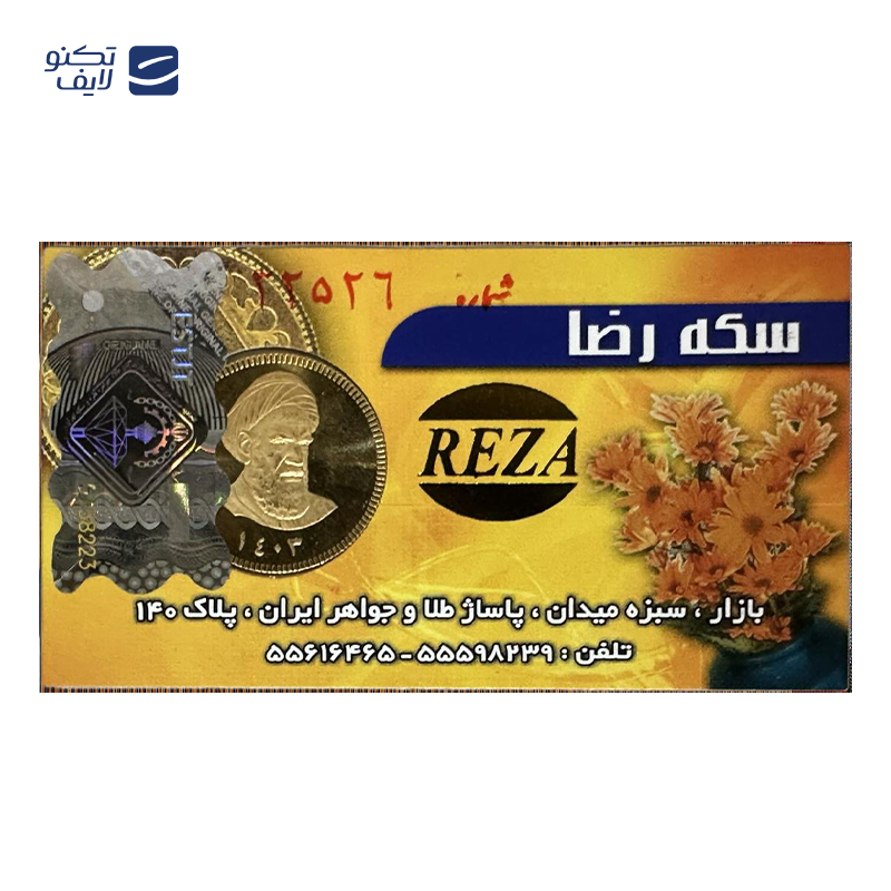 gallery-تمام سکه بهار آزادی بانکی طرح جدید 1403 سکه رضا copy.png gallery-تمام سکه بهار آزادی بانکی طرح جدید 1403 سکه رضا copy.png