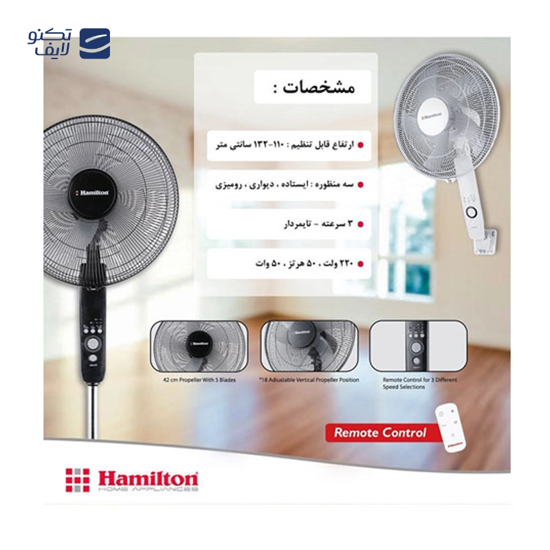 gallery-پنکه سه منظوره همیلتون مدل FH-1645 copy.png