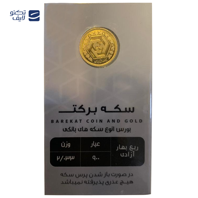 gallery-ربع سکه بهار آزادی بانکی طرح جدید واعظی  copy.png gallery-ربع سکه بهار آزادی بانکی طرح جدید واعظی  copy.png