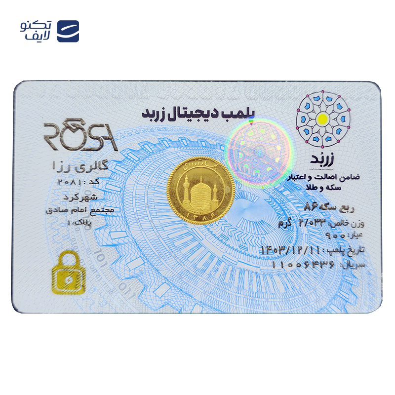 gallery-ربع سکه بهار آزادی بانکی طرح جدید سکه برکت copy.png gallery-ربع سکه بهار آزادی بانکی طرح جدید سکه برکت copy.png