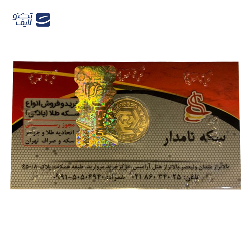 gallery-ربع سکه بهار آزادی بانکی طرح جدید 1403 زربد طلای رزا copy.png gallery-ربع سکه بهار آزادی بانکی طرح جدید 1403 زربد طلای رزا copy.png