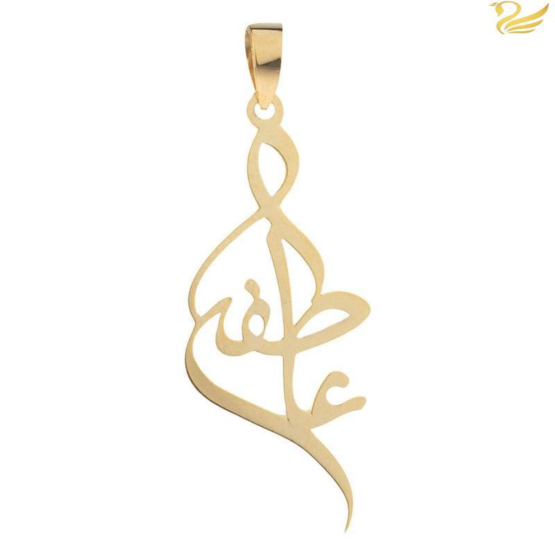 پلاک طلا 18عیار زنانه طرح اسم عاطفه نستعلیق پلاک طلا 18عیار زنانه طرح اسم عاطفه نستعلیق