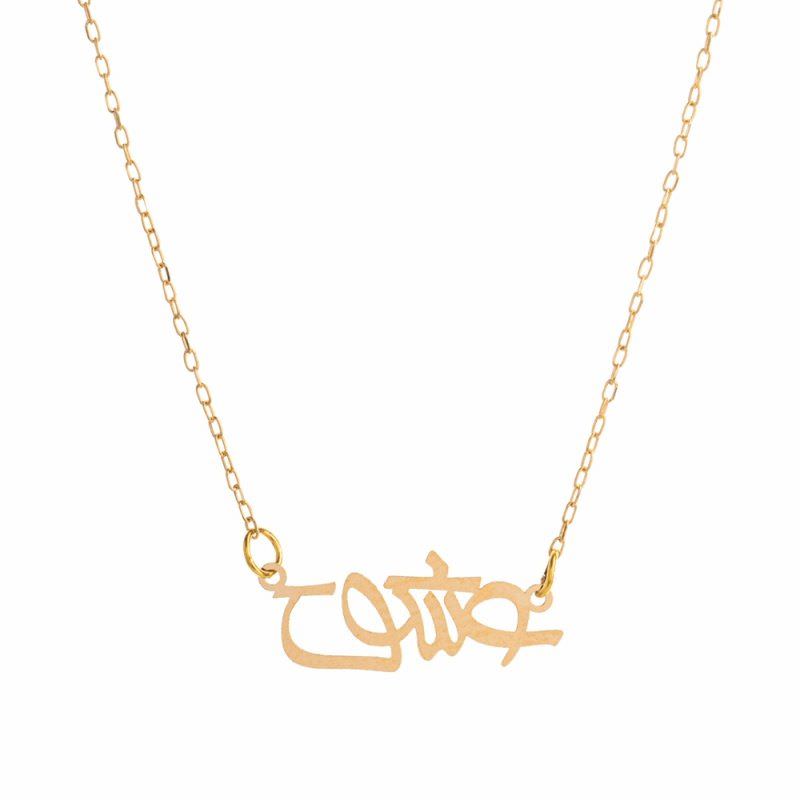 گردنبند طلا 18عیار زنانه طرح عشق ونوسی گردنبند طلا 18عیار زنانه طرح عشق ونوسی