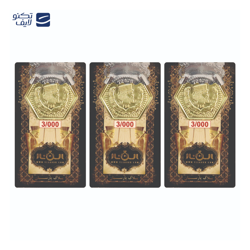 gallery-سکه پارسیان 3 گرمی 18 عیار الن نار بسته 4 عددی copy.png gallery-سکه پارسیان 3 گرمی 18 عیار الن نار بسته 4 عددی copy.png