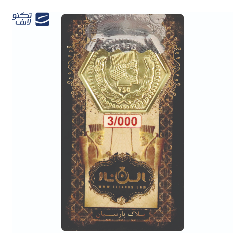 gallery-سکه پارسیان 3 گرمی 18 عیار الن نار بسته 2 عددی copy.png gallery-سکه پارسیان 3 گرمی 18 عیار الن نار بسته 2 عددی copy.png