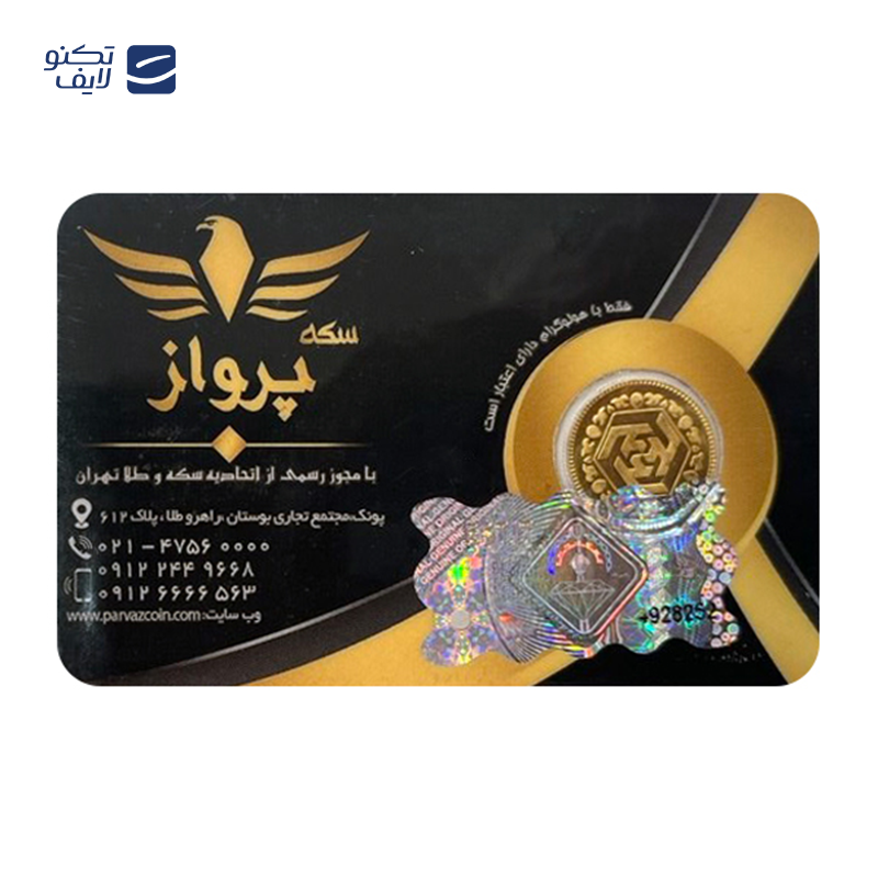 gallery-ربع سکه بهار آزادی بانکی طرح جدید 1403 زربد طلای رزا copy.png gallery-ربع سکه بهار آزادی بانکی طرح جدید 1403 زربد طلای رزا copy.png
