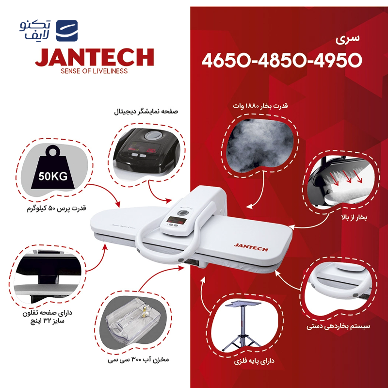 gallery-اتو پرس جانتک مدل 3000 copy.png gallery-اتو پرس جانتک مدل 3000 copy.png