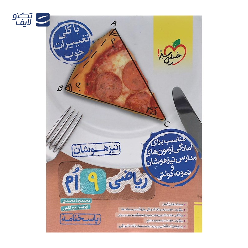 gallery-بسته شبیه ساز امتحان نهایی دوازدهم تجربی انتشارات خیلی سبز سال چاپ 1404 copy.png gallery-بسته شبیه ساز امتحان نهایی دوازدهم تجربی انتشارات خیلی سبز سال چاپ 1404 copy.png