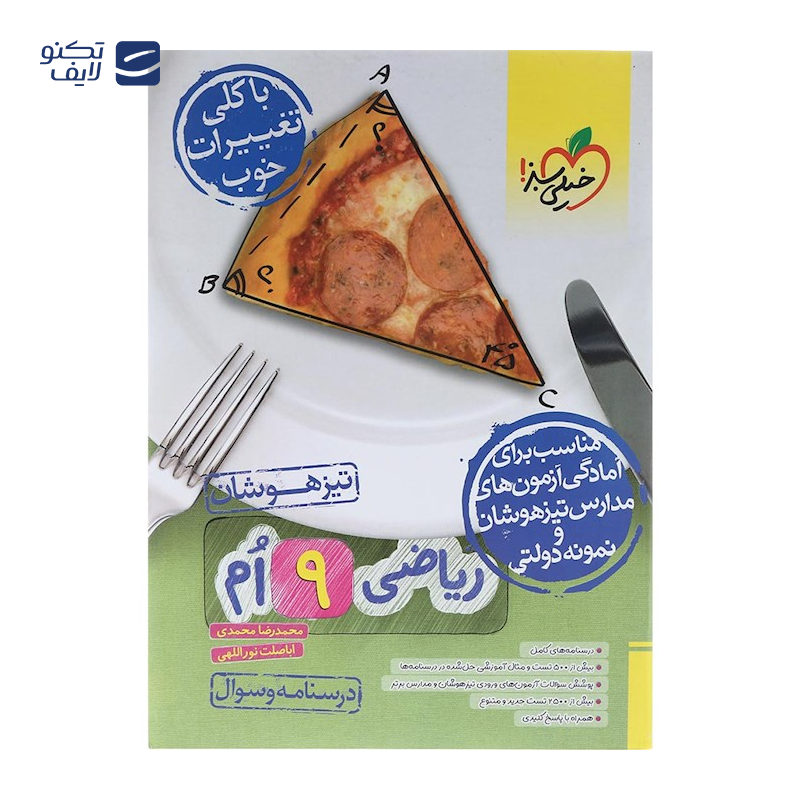 gallery-کتاب تیزهوشان ریاضی نهم جلد 2 انتشارات خیلی سبز سال چاپ 1404 copy.png gallery-کتاب تیزهوشان ریاضی نهم جلد 2 انتشارات خیلی سبز سال چاپ 1404 copy.png