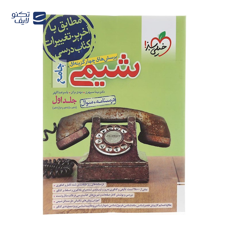 gallery-کتاب تیزهوشان ریاضی نهم جلد 1 انتشارات خیلی سبز سال چاپ 1404 copy.png gallery-کتاب تیزهوشان ریاضی نهم جلد 1 انتشارات خیلی سبز سال چاپ 1404 copy.png