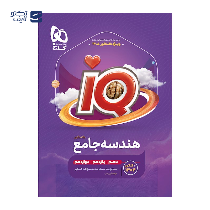 gallery-کتاب گسسته و آمار و احتمال جامع کنکور ریاضی سری iQ برای کنکور 1405 copy.png gallery-کتاب گسسته و آمار و احتمال جامع کنکور ریاضی سری iQ برای کنکور 1405 copy.png