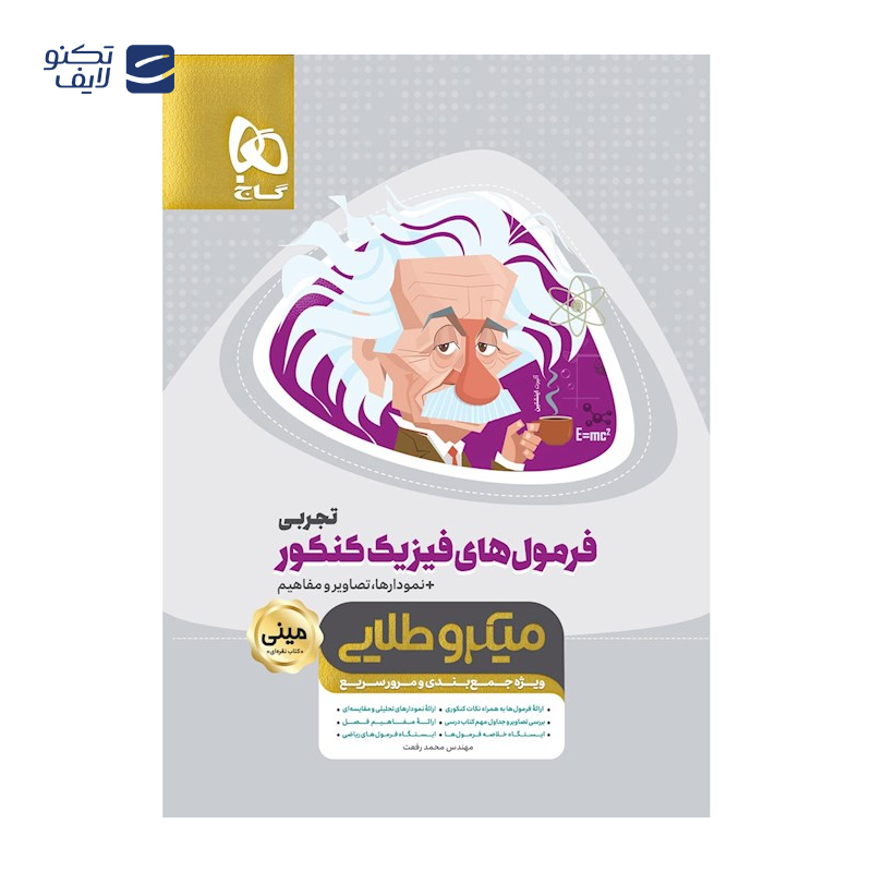 gallery-کتاب زیست شناسی جامع کنکور تجربی جلد 1 سری iQ برای کنکور 1405 copy.png gallery-کتاب زیست شناسی جامع کنکور تجربی جلد 1 سری iQ برای کنکور 1405 copy.png