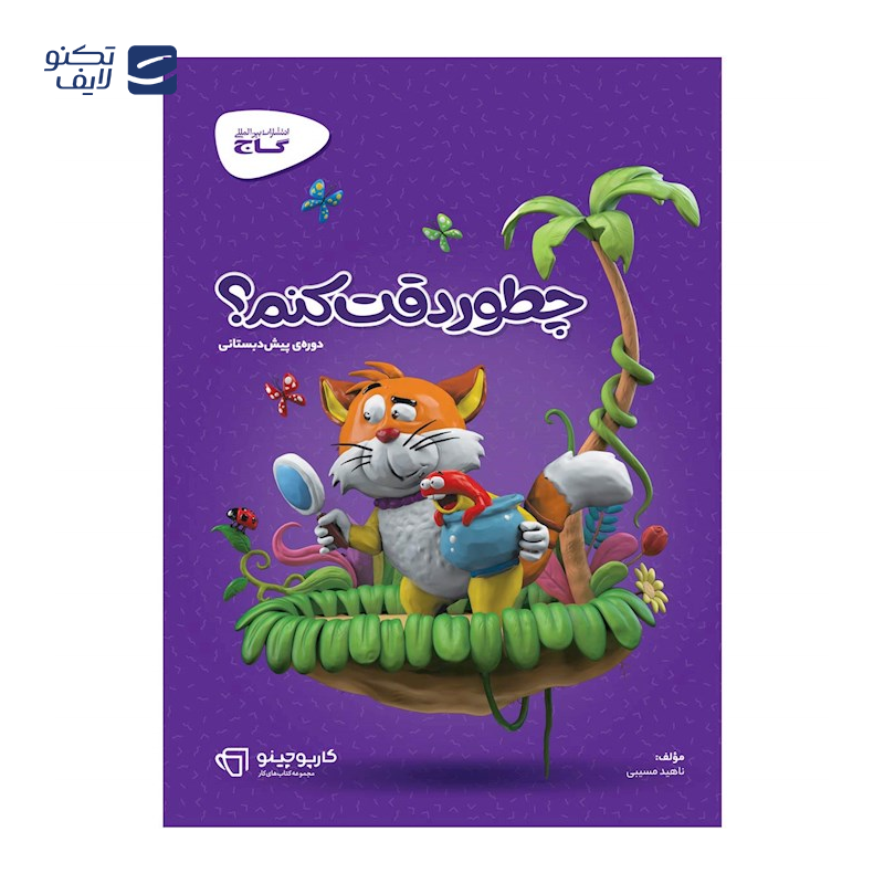 gallery-کتاب جامع پیش دبستانی سری کارپوچینو copy.png gallery-کتاب جامع پیش دبستانی سری کارپوچینو copy.png