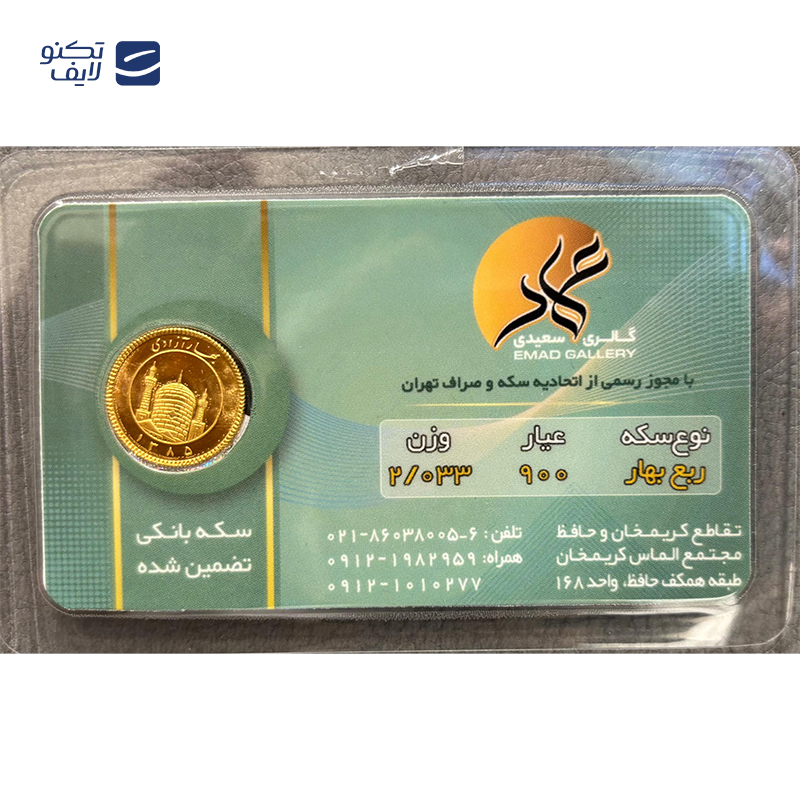 gallery-ربع سکه بهار آزادی بانکی طرح جدید سکه پرواز copy.png gallery-ربع سکه بهار آزادی بانکی طرح جدید سکه پرواز copy.png