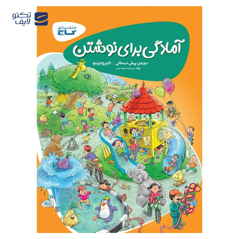 gallery-کتاب علوم پیش دبستانی سری کارپوچینو انتشارات گاج سال چاپ 1404 copy.png gallery-کتاب علوم پیش دبستانی سری کارپوچینو انتشارات گاج سال چاپ 1404 copy.png