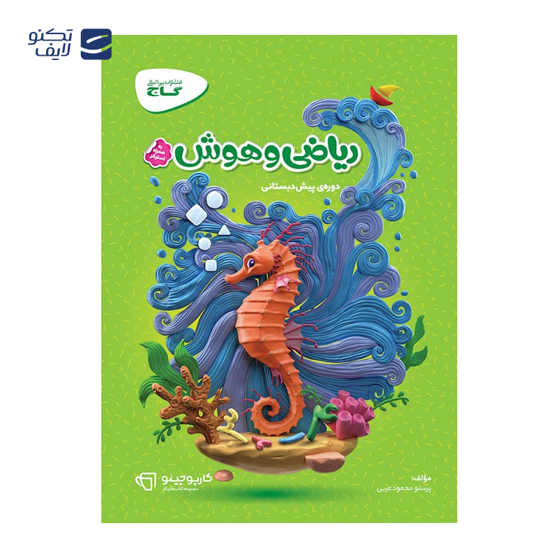 gallery-کتاب علوم پیش دبستانی سری شاهکار کلاغ سپید انتشارات بین المللی گاج سال چاپ 1404 copy.png gallery-کتاب علوم پیش دبستانی سری شاهکار کلاغ سپید انتشارات بین المللی گاج سال چاپ 1404 copy.png