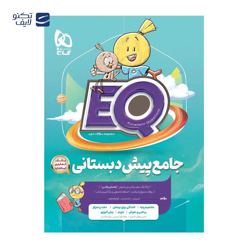 gallery-کتاب ریاضی و هوش پیش دبستانی سری کارپوچینو انتشارات بین المللی گاج سال چاپ 1404 copy.png gallery-کتاب ریاضی و هوش پیش دبستانی سری کارپوچینو انتشارات بین المللی گاج سال چاپ 1404 copy.png