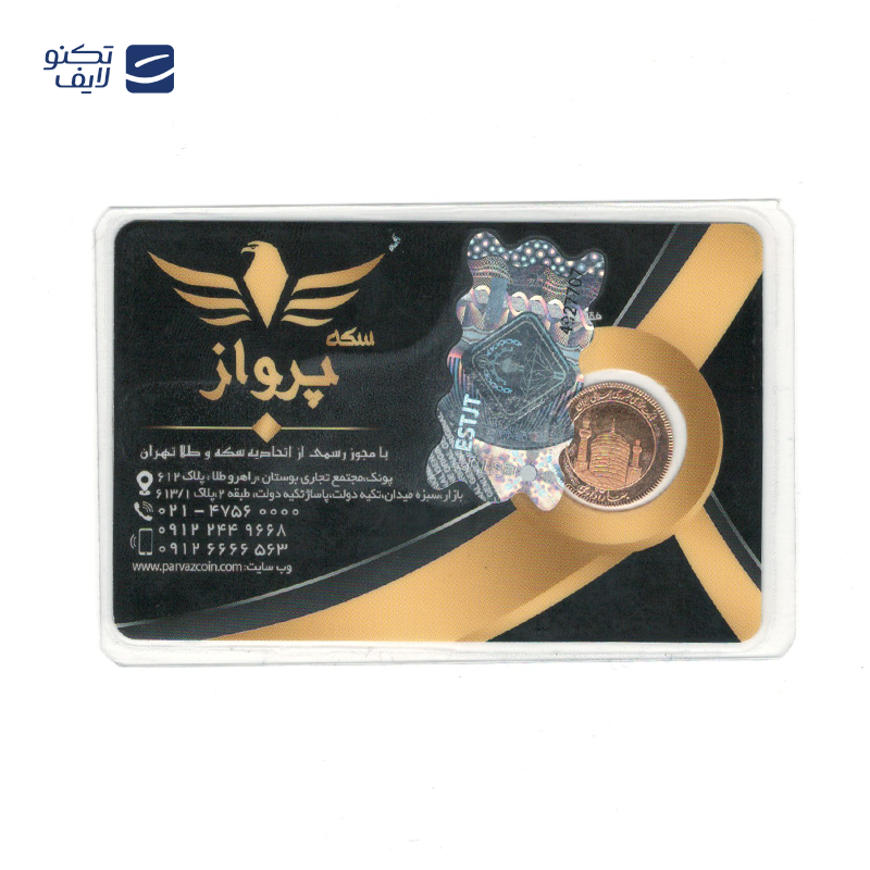gallery-ربع سکه بهار آزادی بانکی طرح جدید سکه پرواز copy.png gallery-ربع سکه بهار آزادی بانکی طرح جدید سکه پرواز copy.png