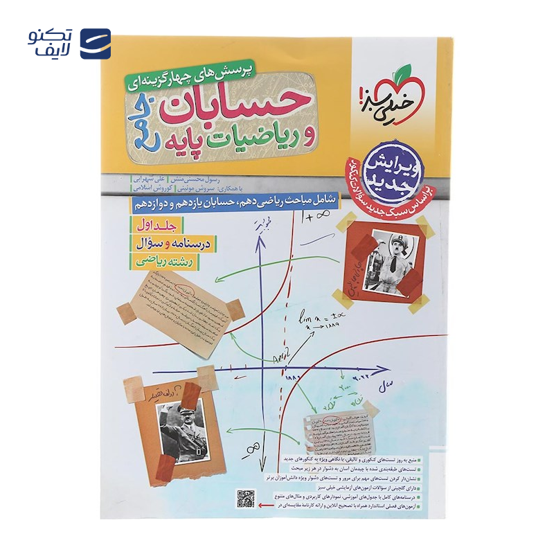 gallery-کتاب حسابان جامع کنکور ریاضی سری میکرو طبقه بندی انتشارات بین المللی گاج سال چاپ 1404 copy.png gallery-کتاب حسابان جامع کنکور ریاضی سری میکرو طبقه بندی انتشارات بین المللی گاج سال چاپ 1404 copy.png