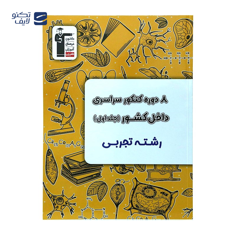 gallery-کتاب فرمول های فیزیک جامع کنکور تجربی سری مینی میکرو طلایی copy.png gallery-کتاب فرمول های فیزیک جامع کنکور تجربی سری مینی میکرو طلایی copy.png